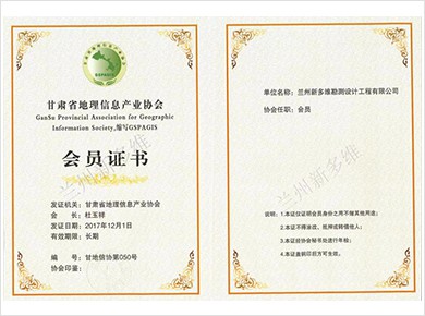 甘肅省地理信息產業(yè)協(xié)會